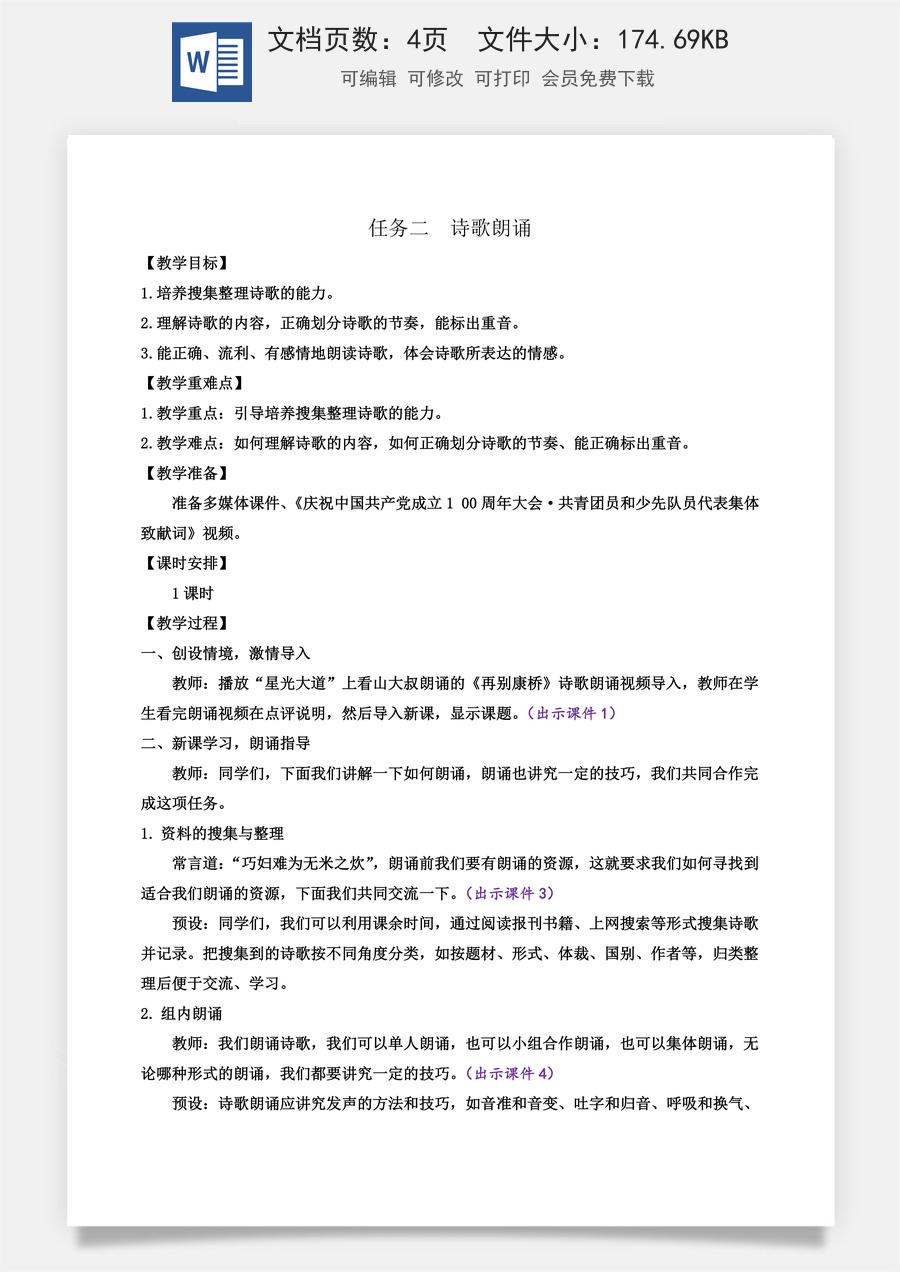 初中九年级上册语文教案任务二 诗歌朗诵.docx